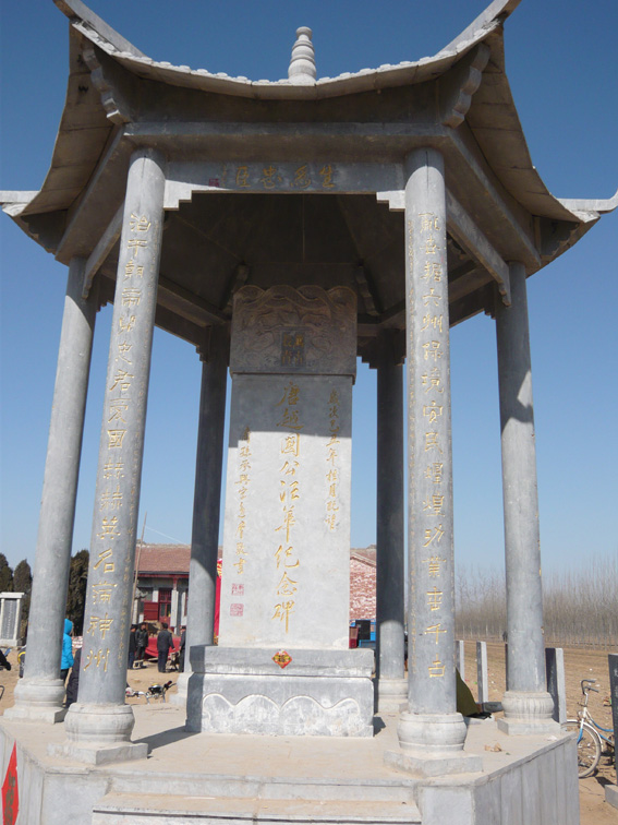 A 02大唐越国公汪华纪念碑：楹联、越国公简介及碑文由汪承兴字逸群撰并书写（正面）.jpg