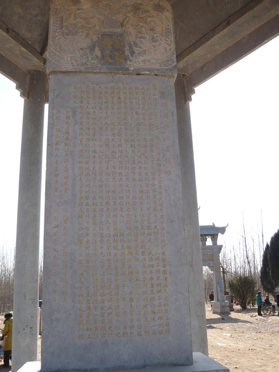 A 02大唐越国公汪华纪念碑：楹联、越国公简介及碑文由汪承兴字逸群撰并书写（反面）B.jpg