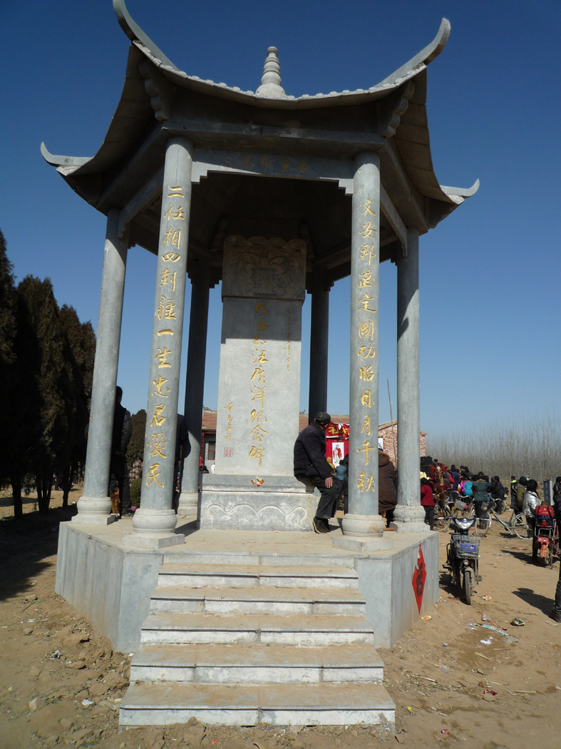 A 03明丞相汪广洋纪念碑，碑文由中共山东省委常委、宣传部长、省人大常委会副主任董凤基书写，楹联由汪承兴