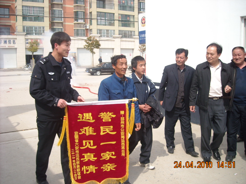 给运西派出所送锦旗