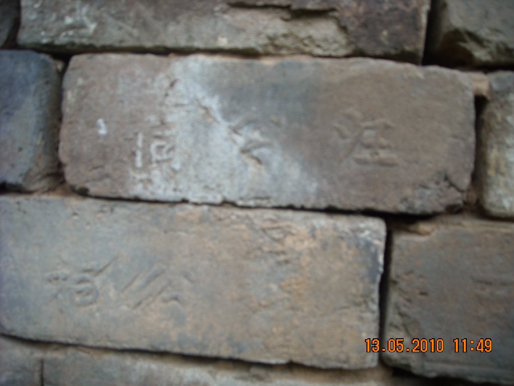 印有汪公祠大砖