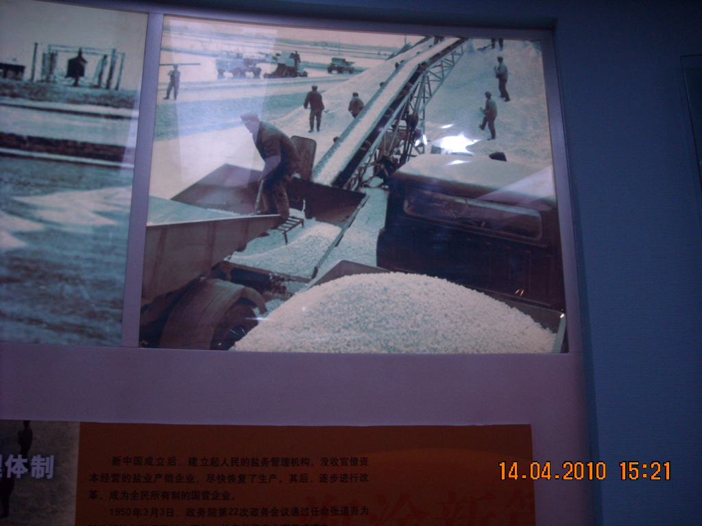 解放后现代化盐场