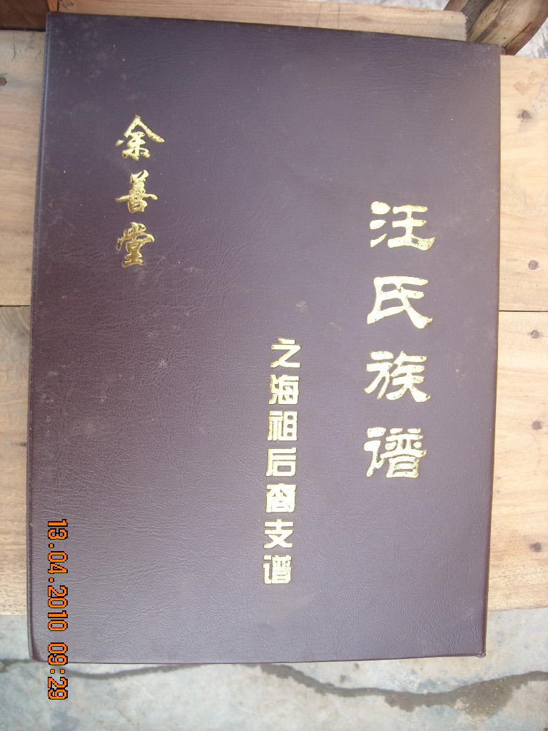 此谱记载是越国公长子建公后裔金善堂