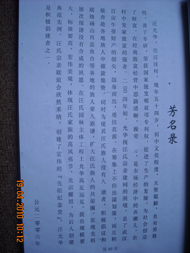 徐州汪氏宗亲联谊会长汪允华简历
