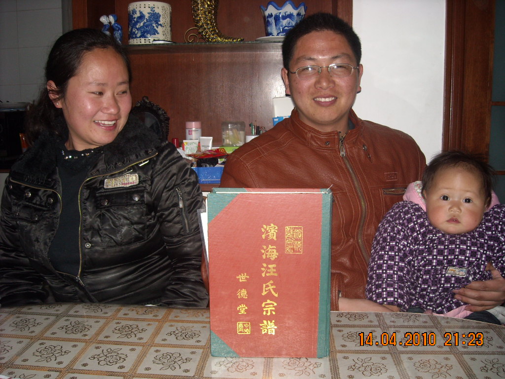滨海本家也赶来[汪勇94世]展示他们家谱