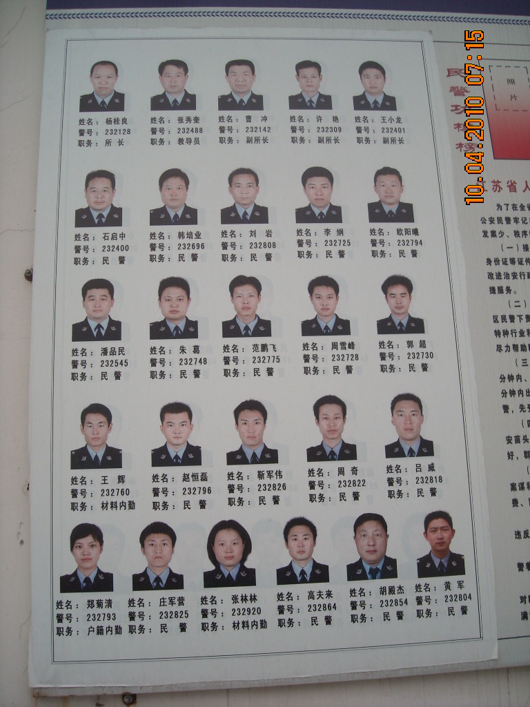 运西派出干警名单