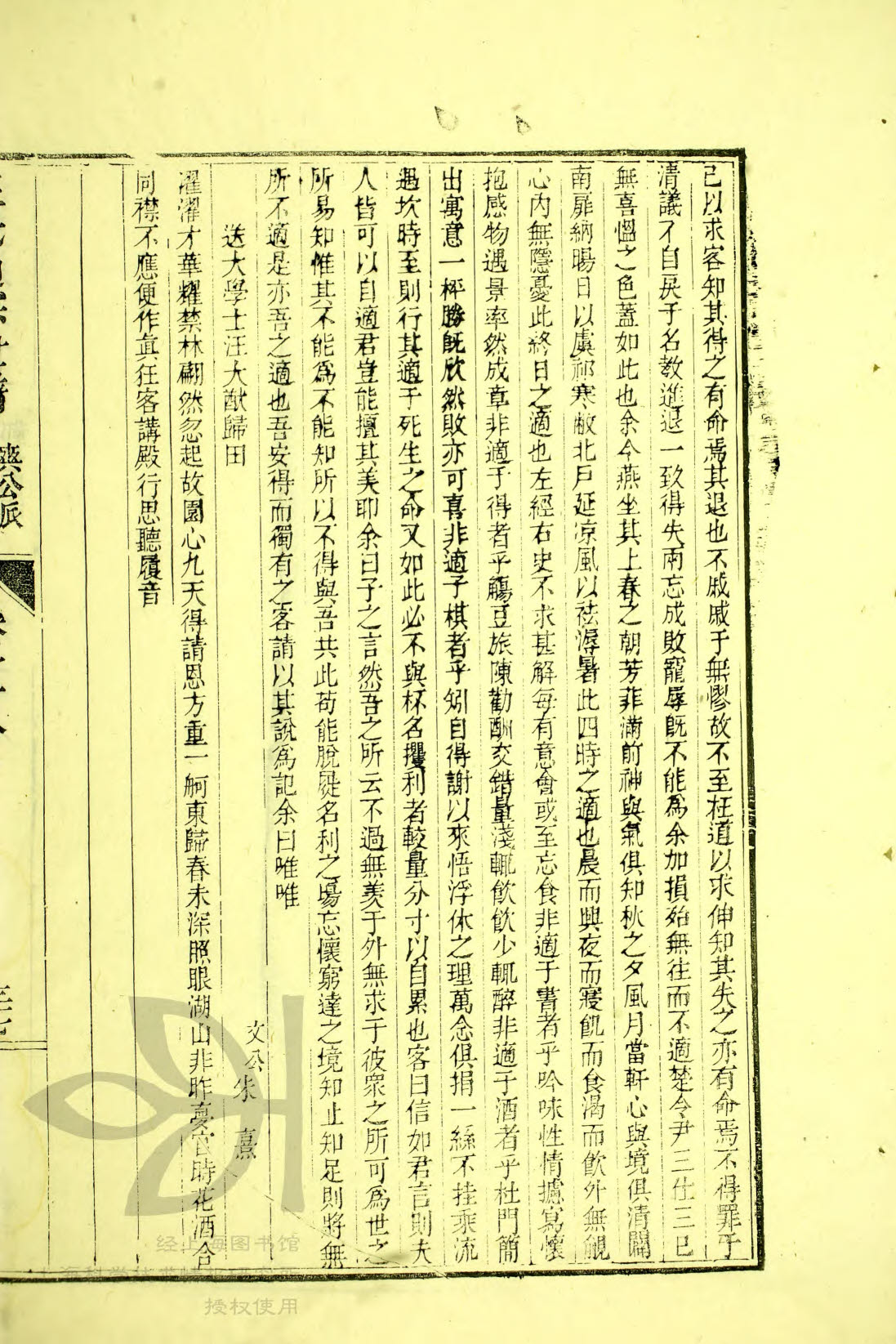 通宗世谱 20-381 大猷公传