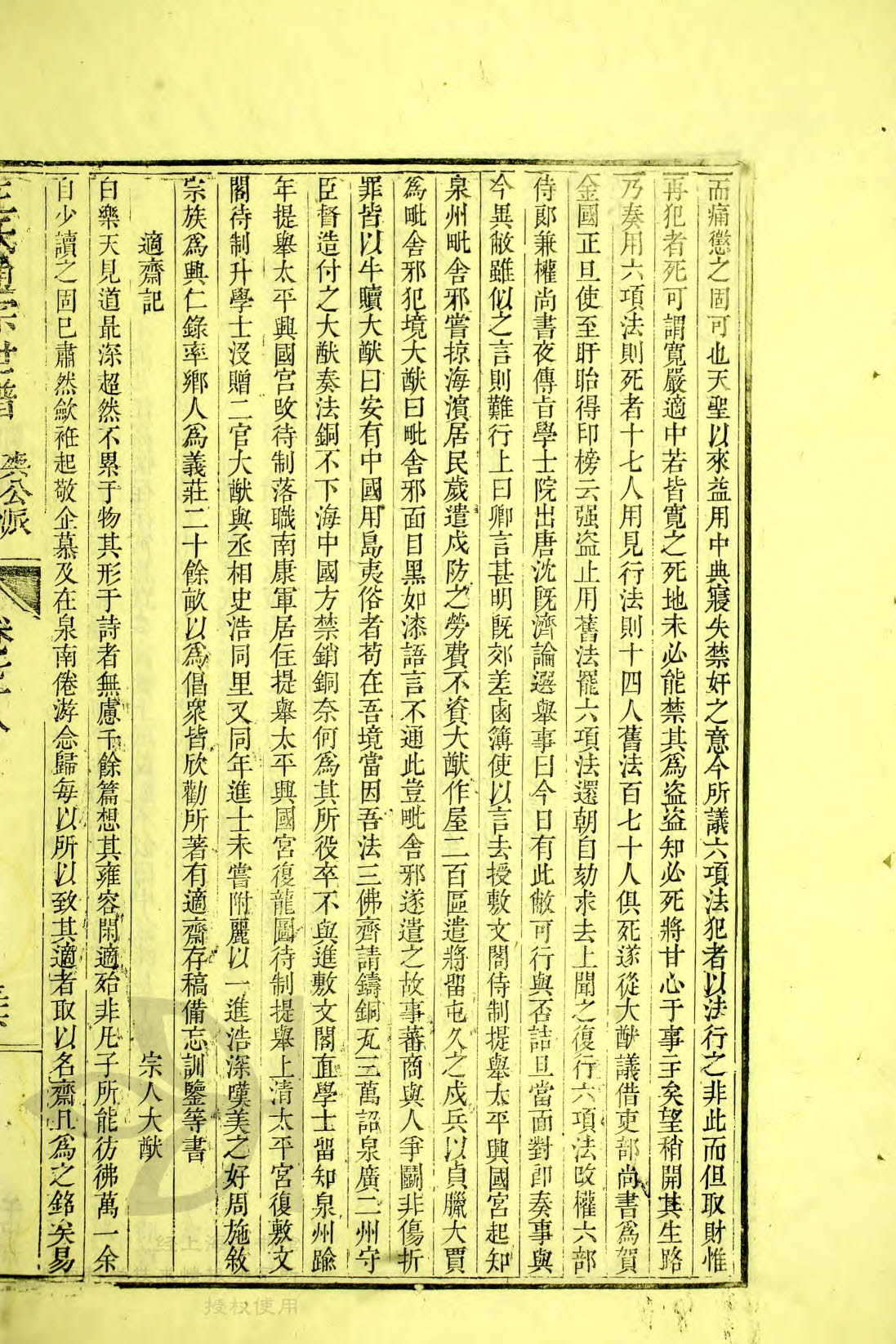 通宗世谱 20-379&nbsp;&nbsp;大猷公传