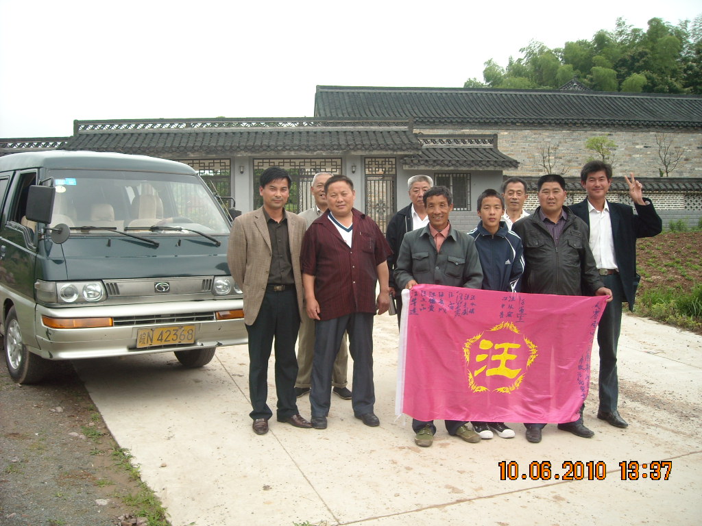 只要汪家人团结紧，黄土变成金！