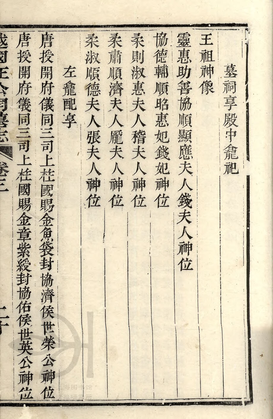 越国公及诸夫人排列顺序