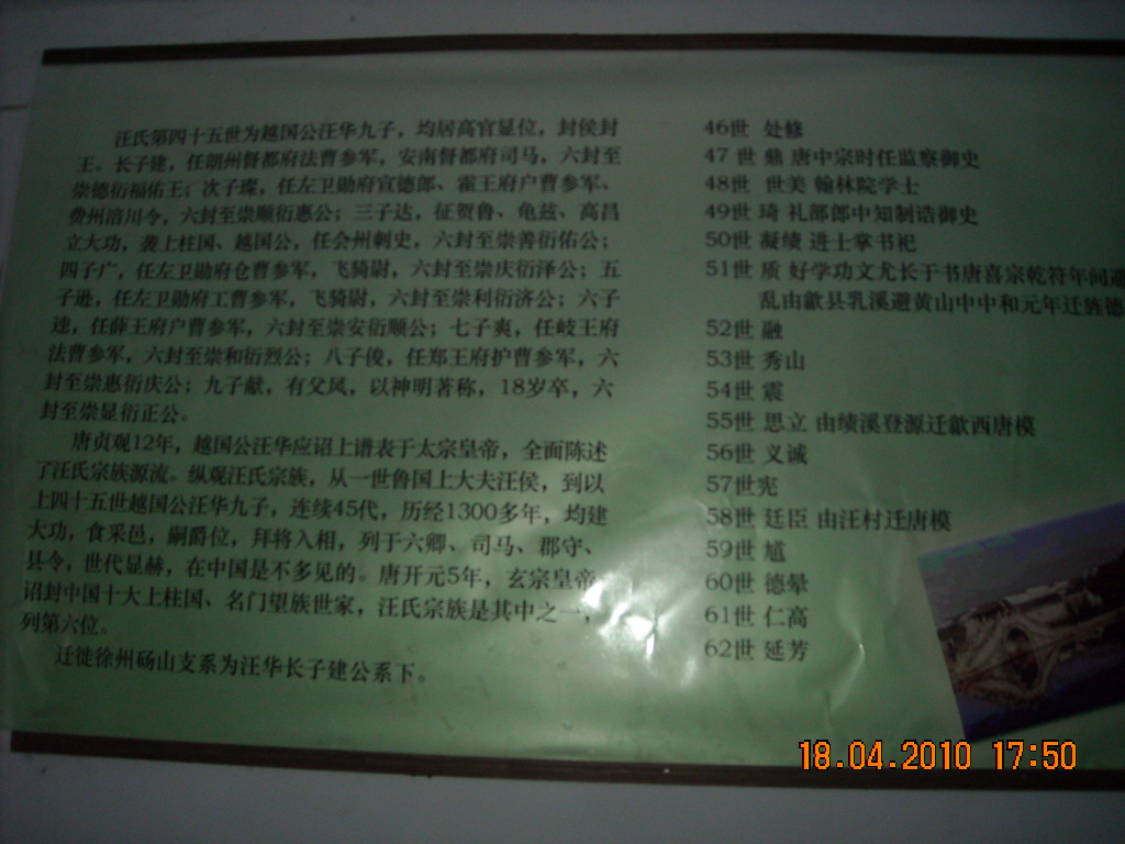 汪杰这是丰县汪洼世系