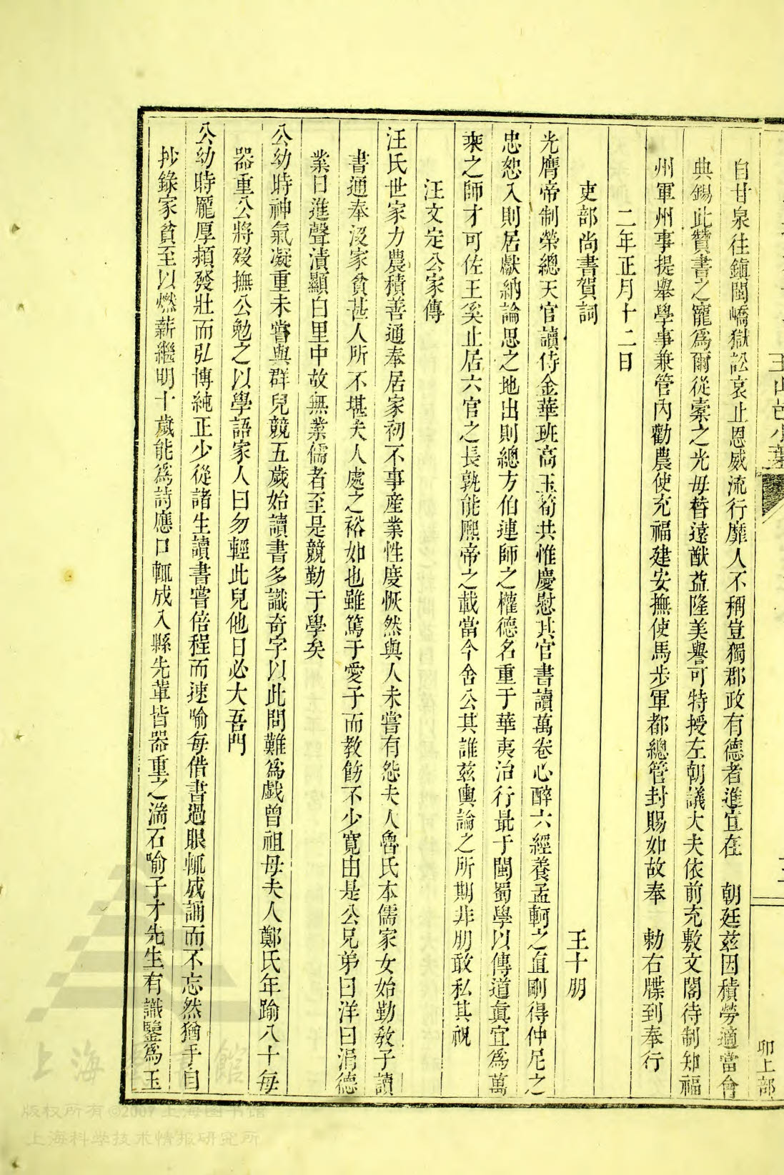 通宗世谱 10-240，汪应辰传记