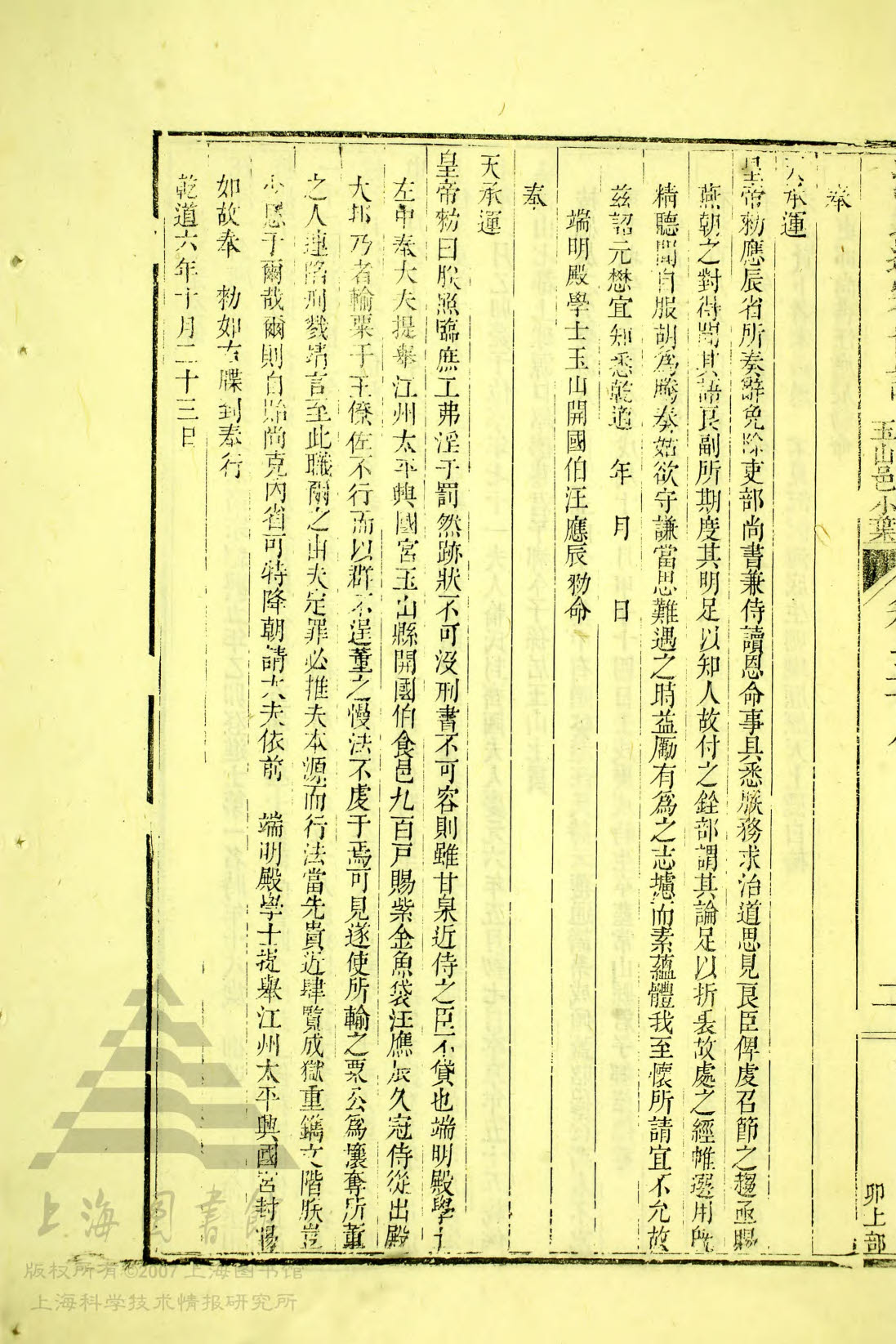 通宗世谱 10-238，汪应辰传记