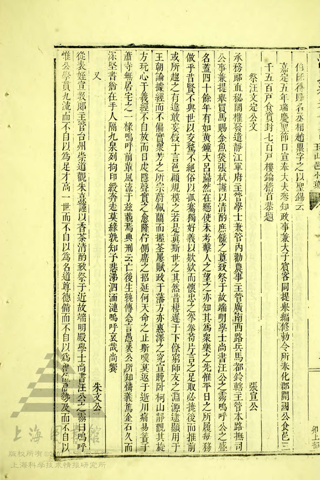 通宗世谱 10-248，汪应辰传记