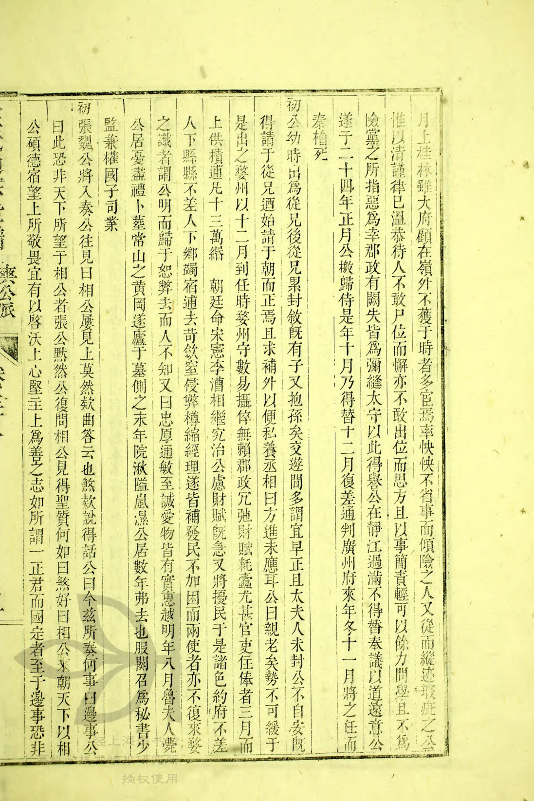 通宗世谱 10-243，汪应辰传记