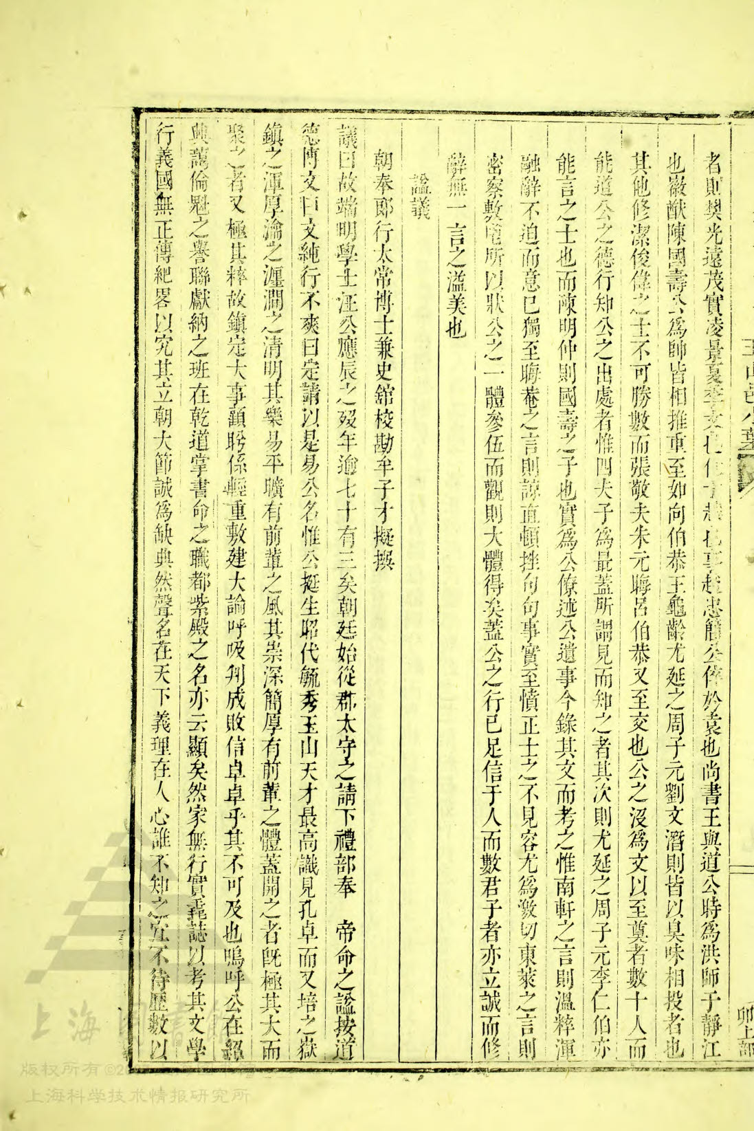 通宗世谱 10-252，汪应辰传记