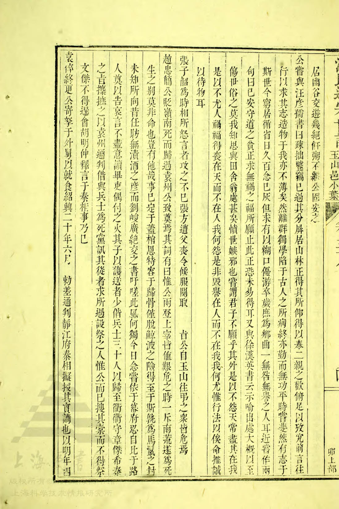 通宗世谱 10-242，汪应辰传记