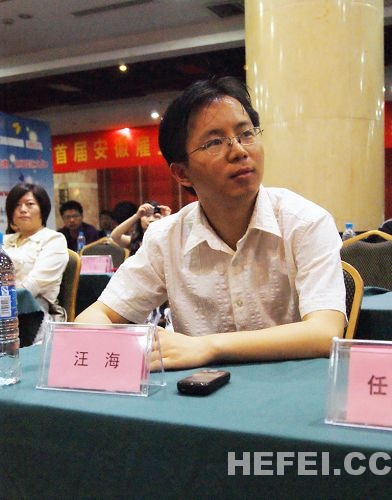 合肥论坛CEO汪海出席颁奖盛典