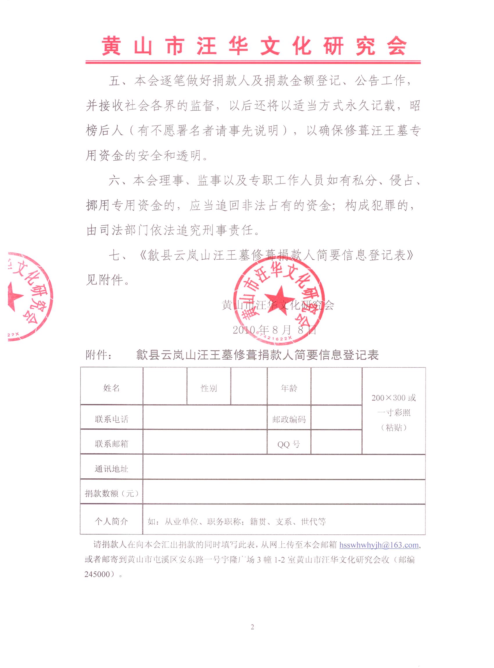 汪华墓资金管理办法 002.jpg