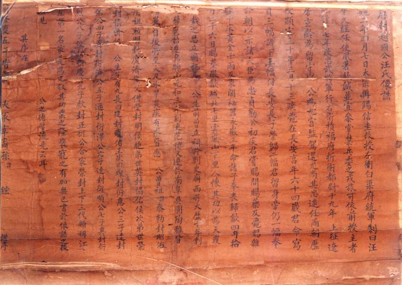 调整大小 越国公汪氏像诰1.jpg