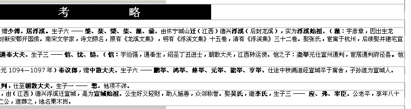 广洋公祖脉世系考证谱中出处