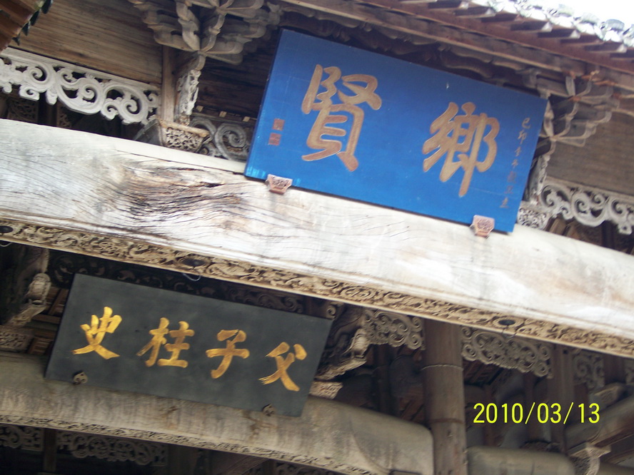 让子孙后代敬仰的地方