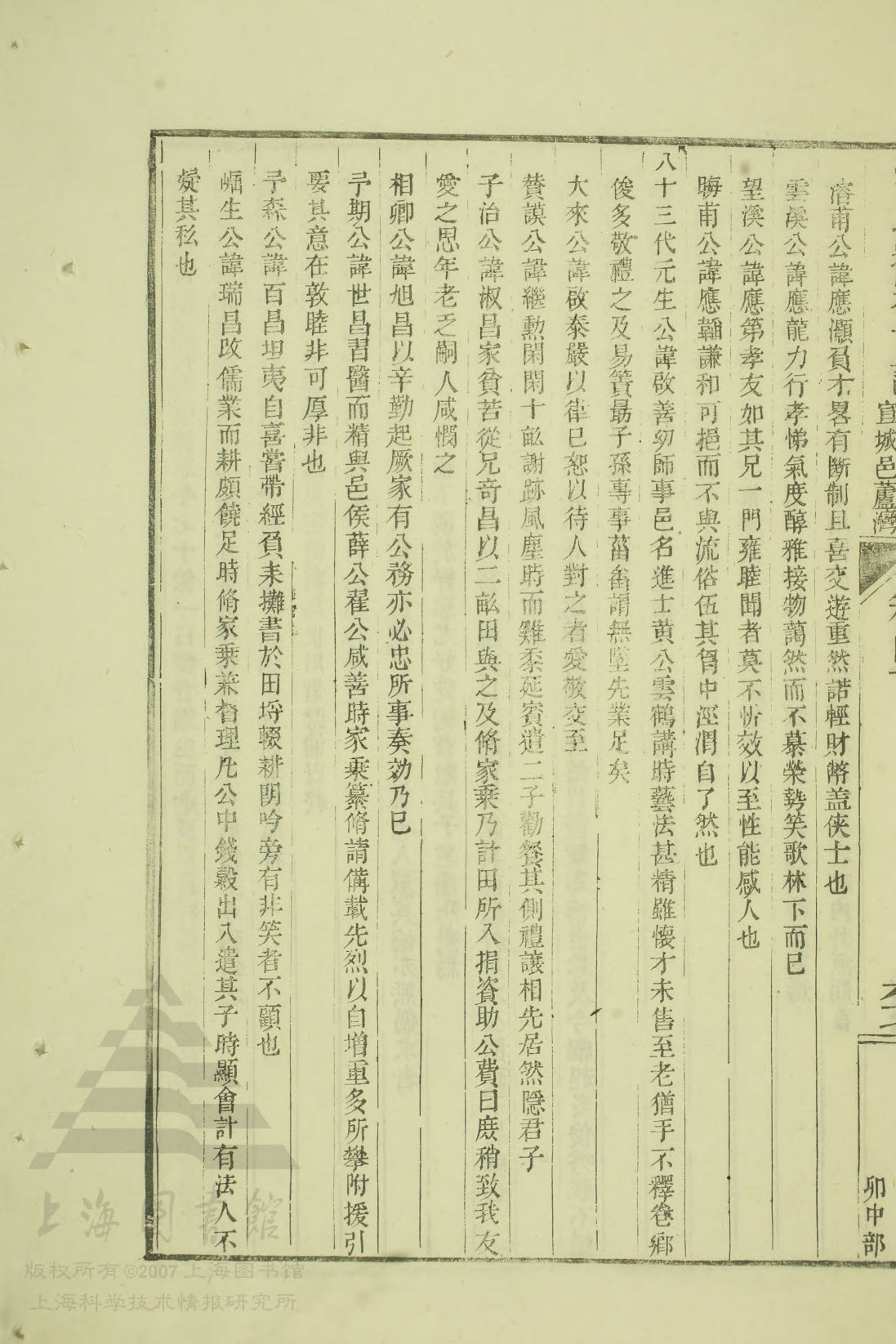 通宗世谱11-218，芦湾列祖传文节录