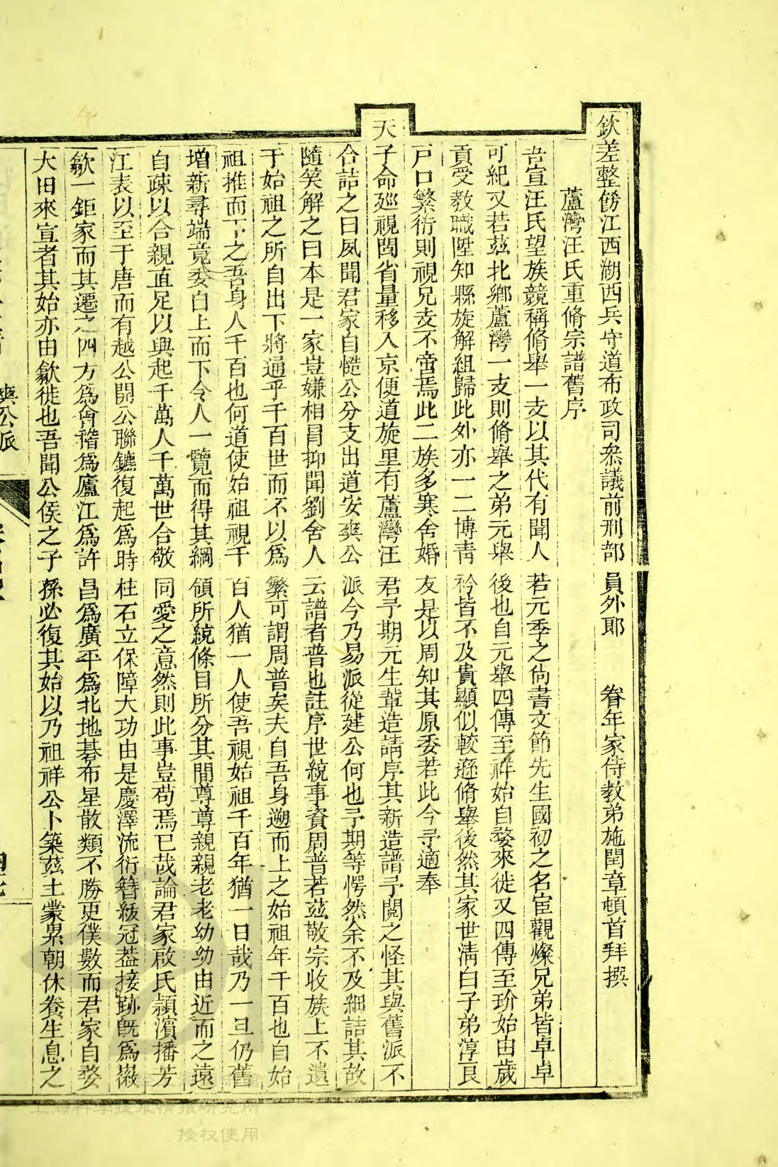 通宗世谱11-177，清康熙45年重修老序