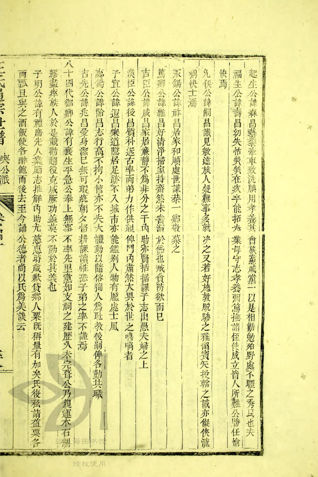 通宗世谱11-219，芦湾列祖传文节录