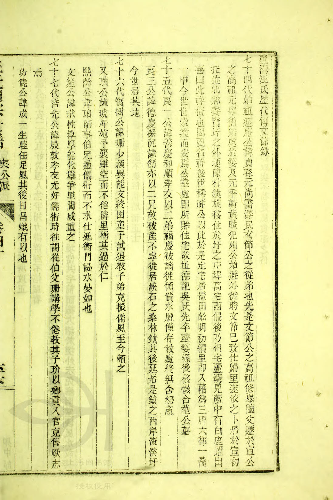 通宗世谱11-215，芦湾列祖传文节录