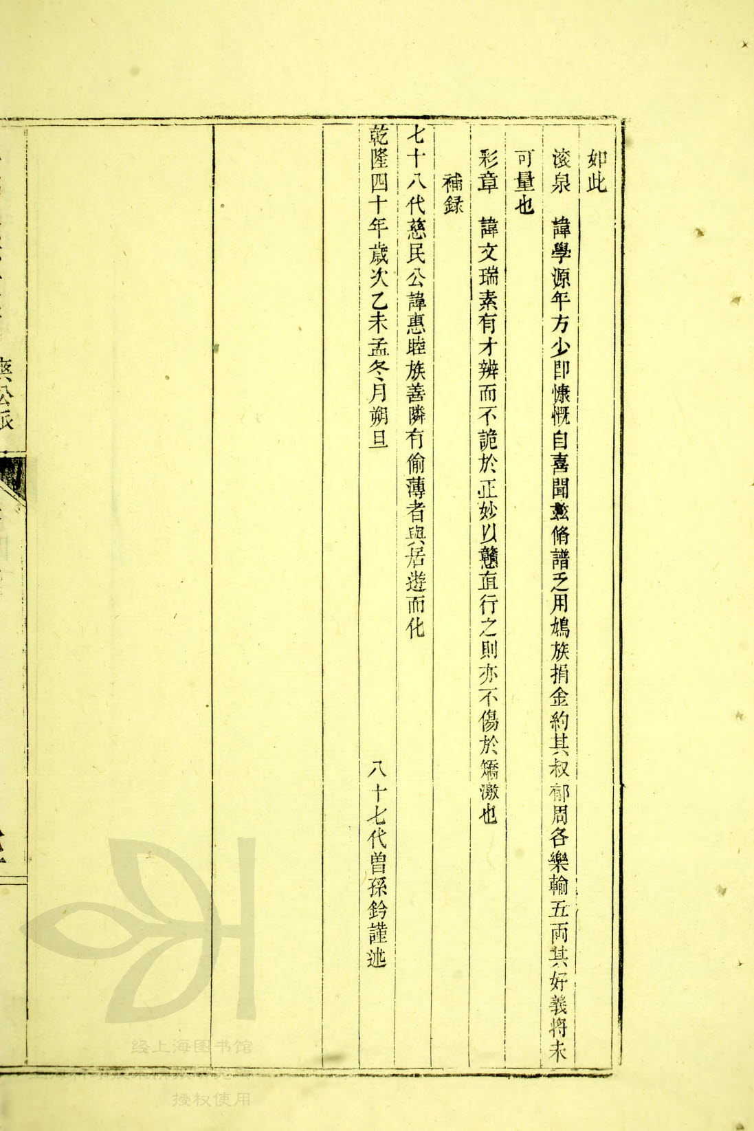 通宗世谱11-223，芦湾列祖传文节录