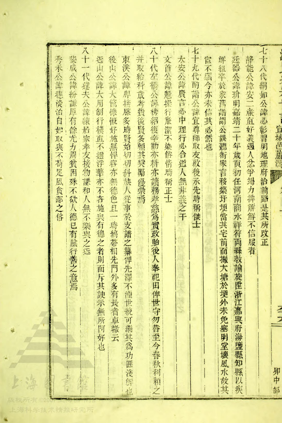 通宗世谱11-216，芦湾列祖传文节录