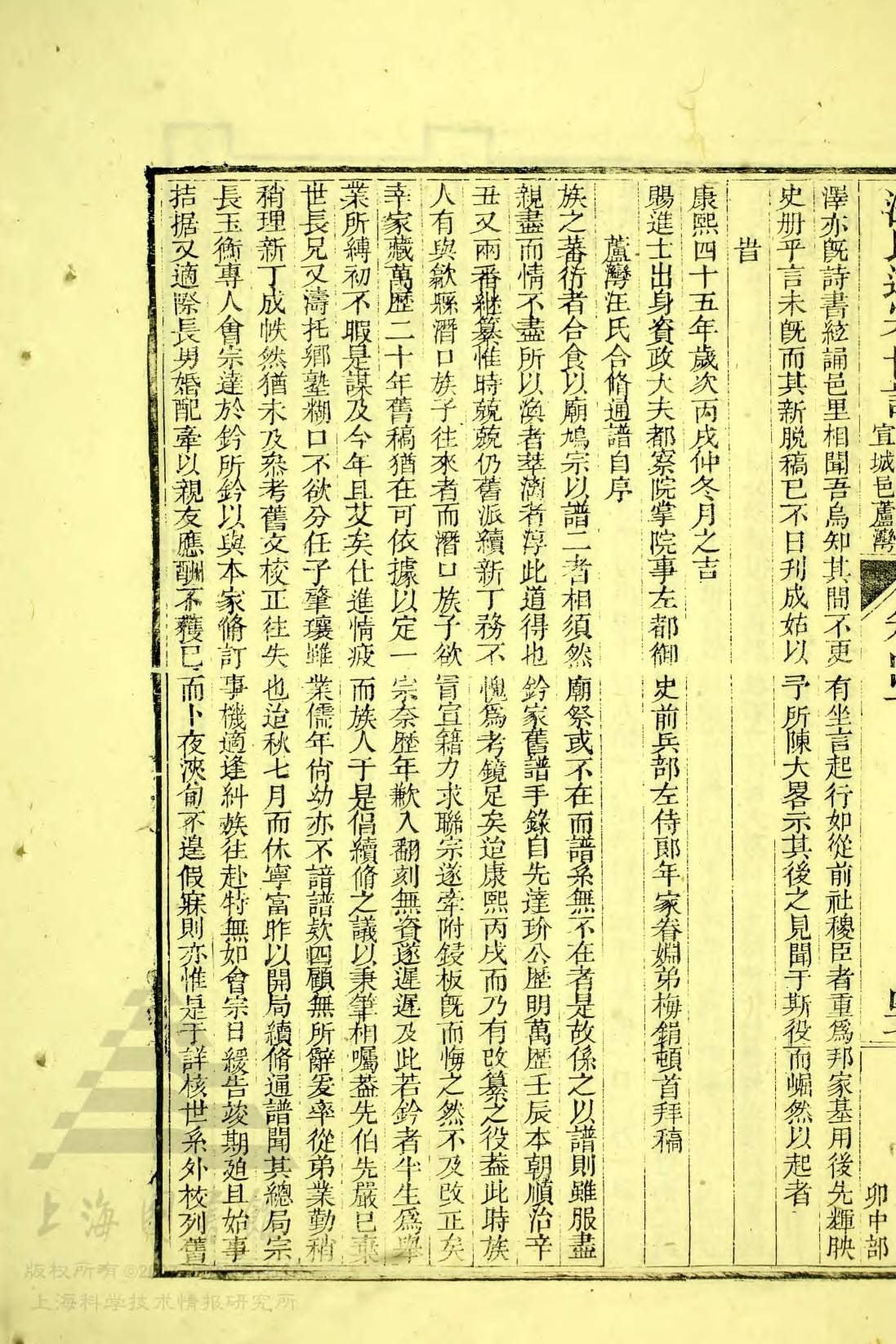 通宗世谱11-177，清乾隆40年统修自序