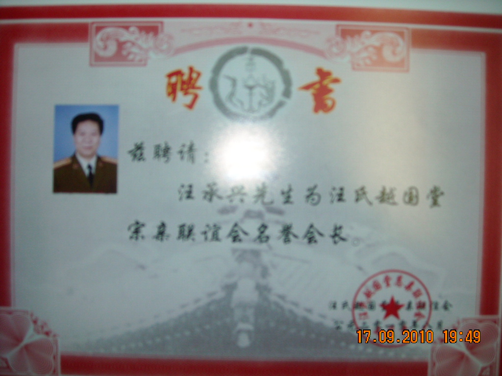 黄山市汪华文化研究会执行会长[义忠堂92世]