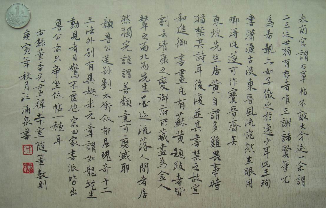 董其昌画禅室随笔数则