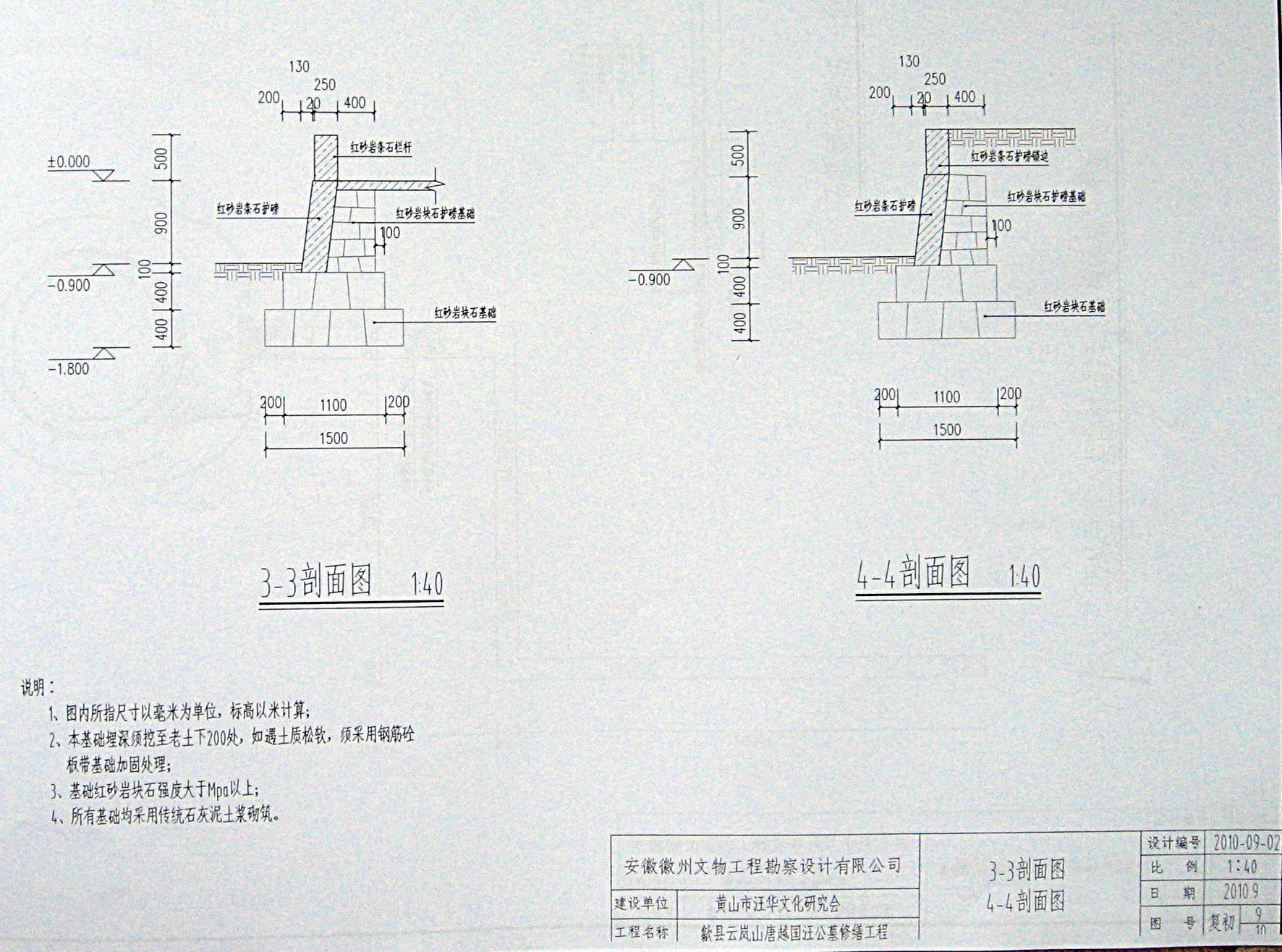 14--汪华墓碑剖面图3-3 4-4.jpg