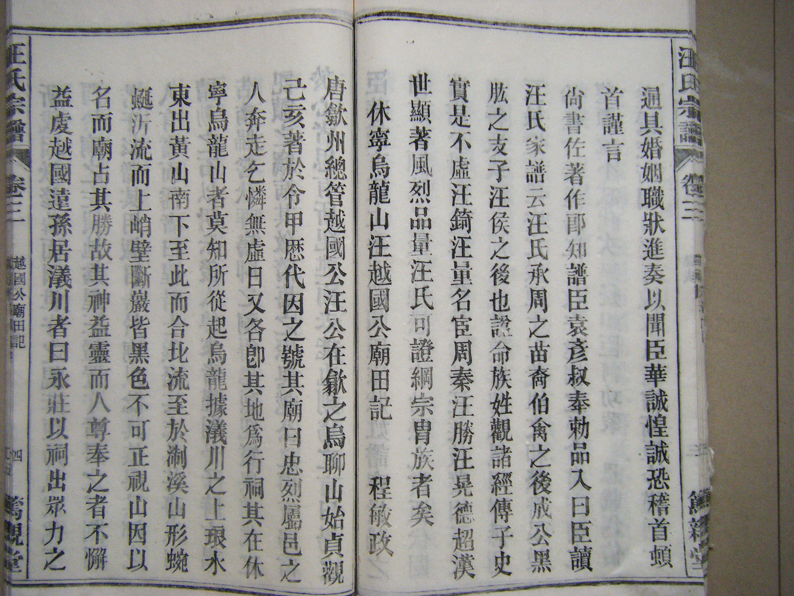 唐白渠府统军汪华上谱表