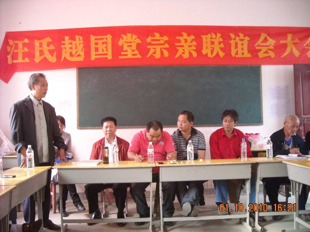 下午汪承兴会长参加了金寨越国堂第六届年会