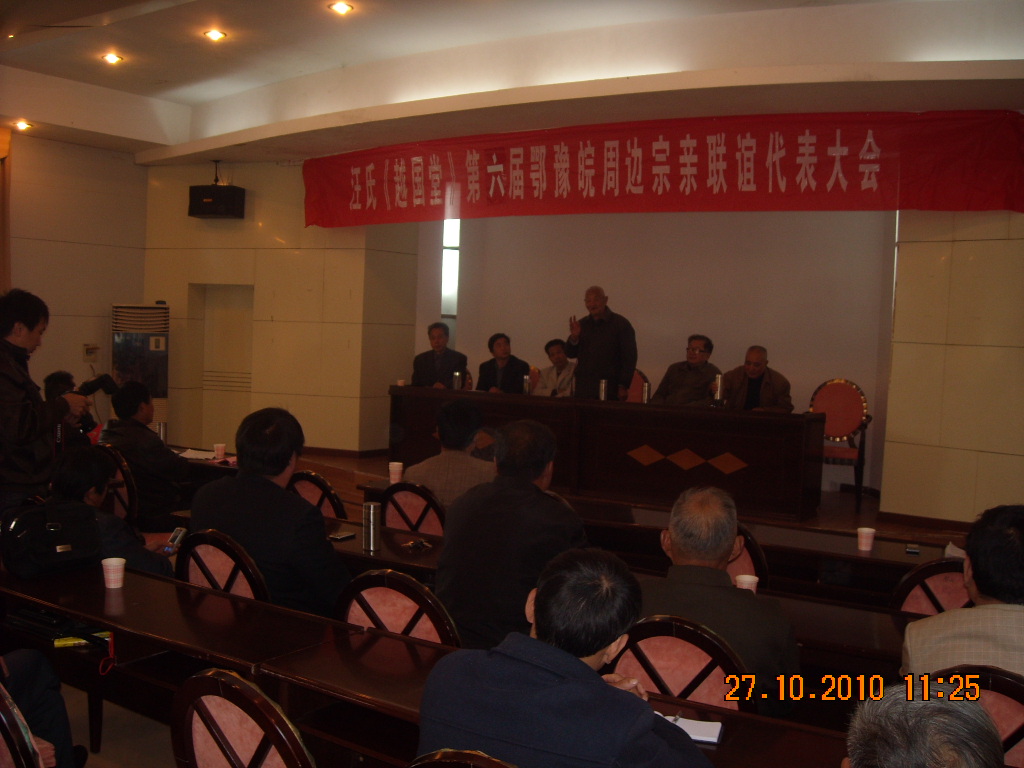 八十六岁汪德正发言关于会长连任们看法