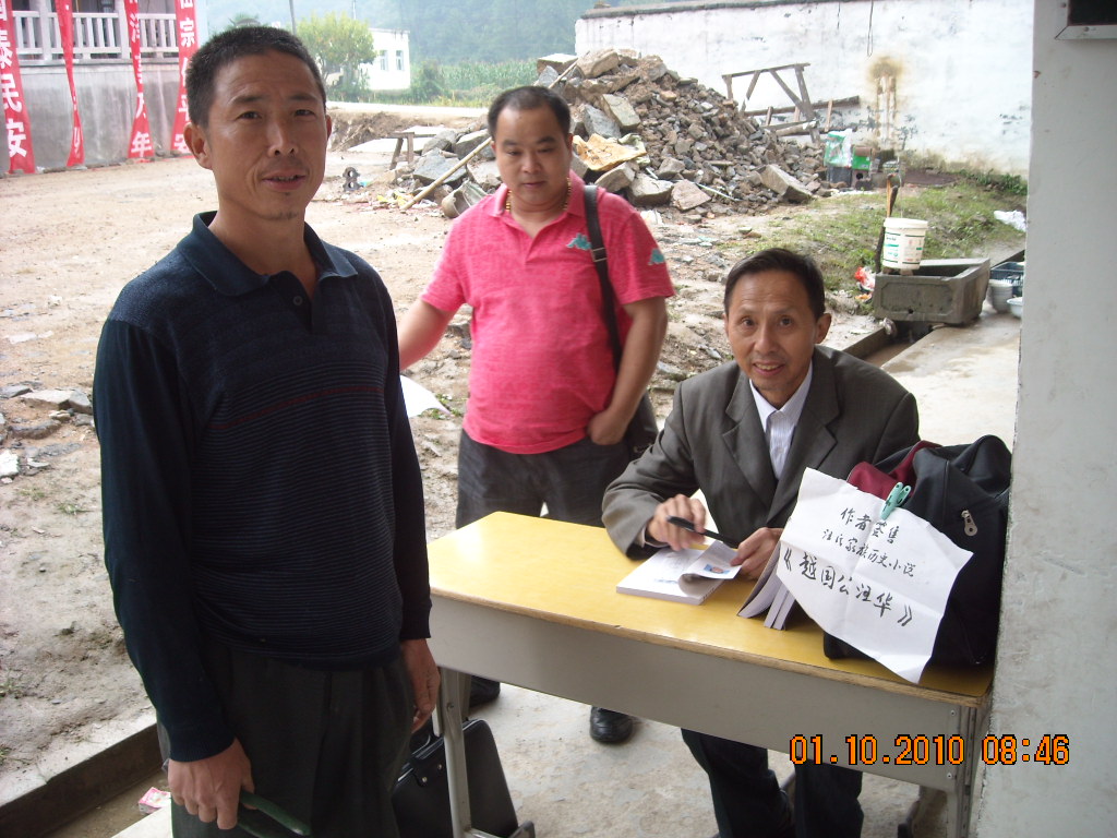 传播汪华文化作者汪济先生签名售书