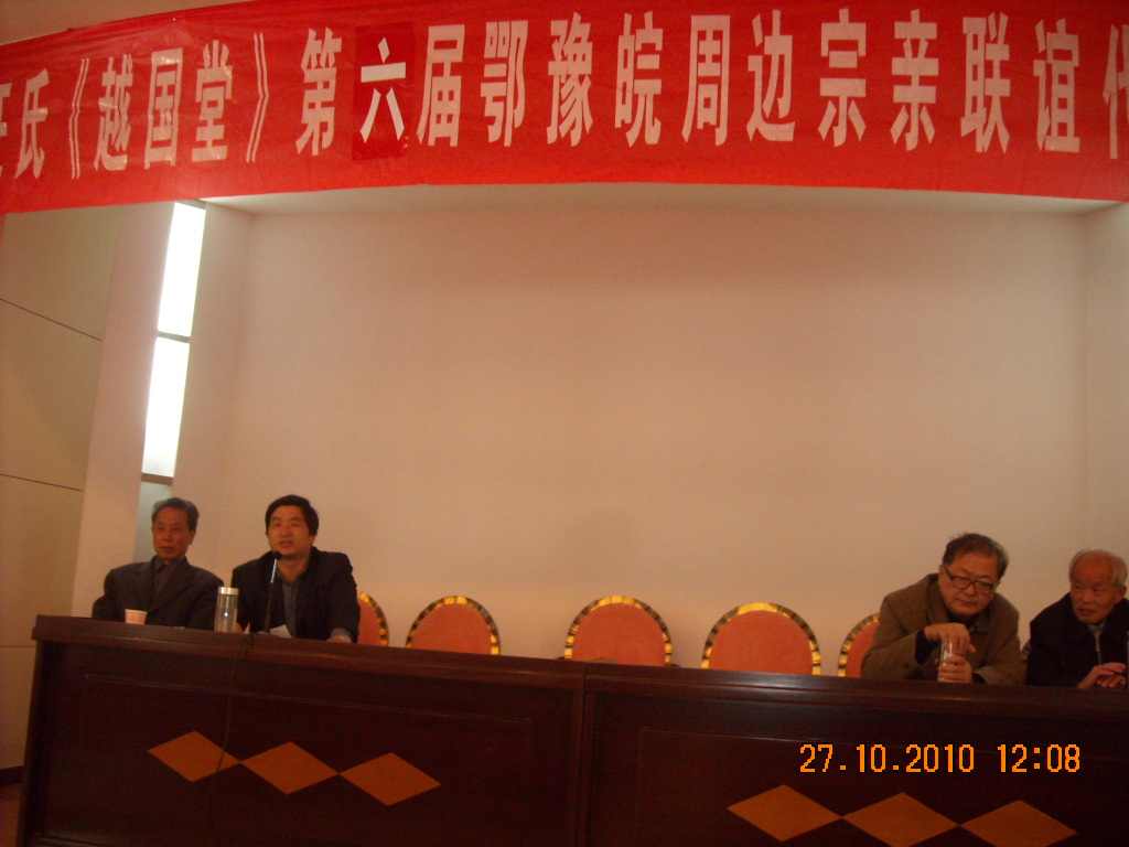 副会长汪雷先生宣读为修茸汪王墓捐资文件，带头捐一千元