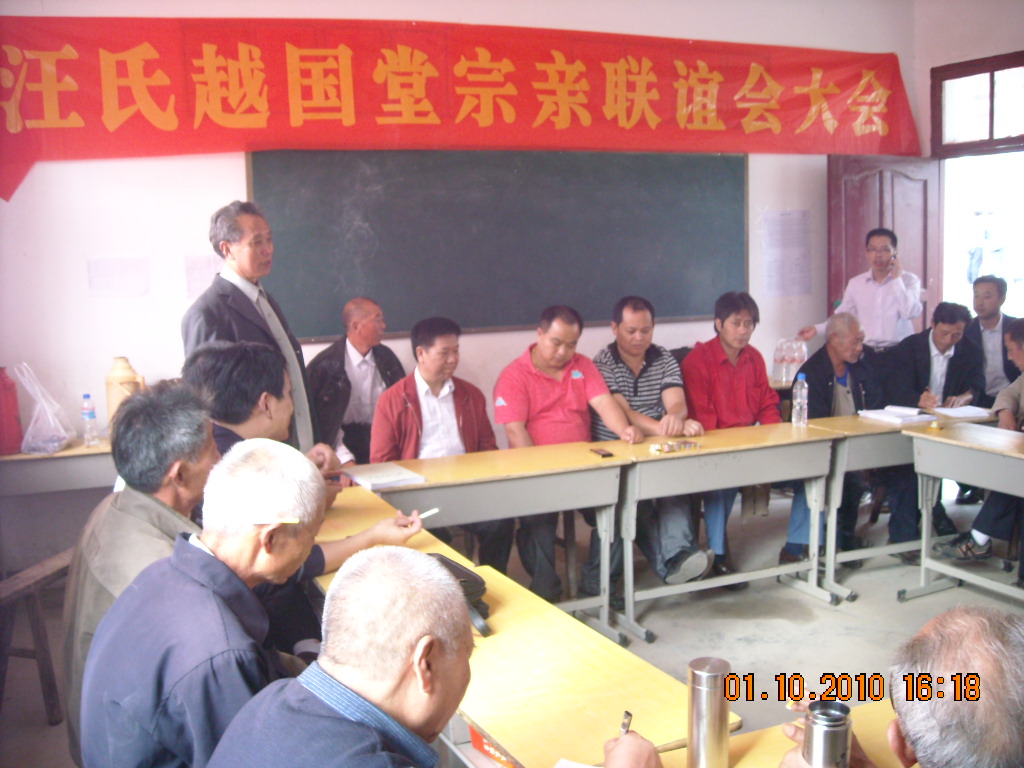 会议由汪光福主持