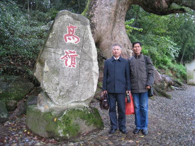 在村口千年古树下合影留念