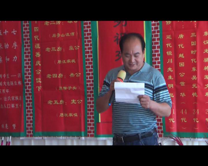 老大房代表致欢迎词