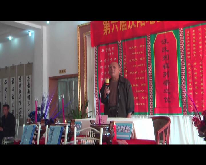 老三房汪后宽先生发言