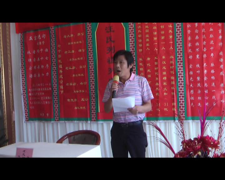 付会长汪纪元本家宣读贺信