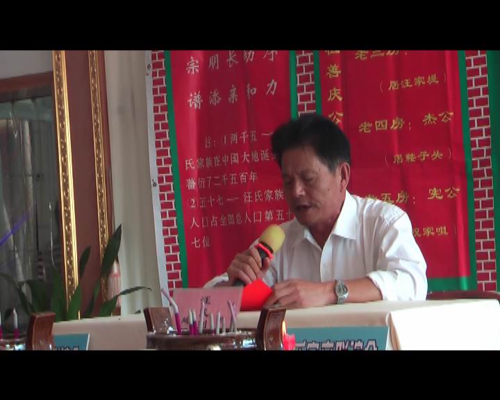 仙桃汪敢谱先生发言