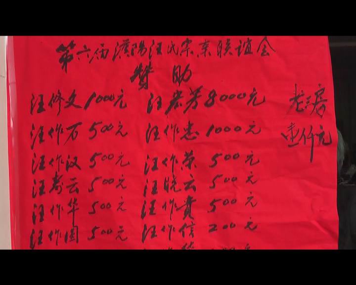 赞助联谊会的本家光荣榜