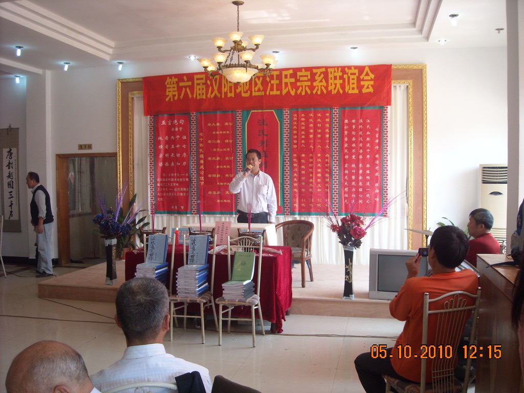 大悟汪念党讲话