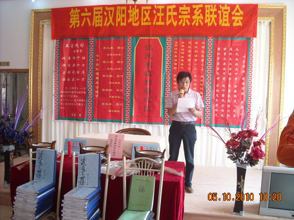 汪纪元副会长宣读山东临清汪广洋文化研究会汪达成的贺信